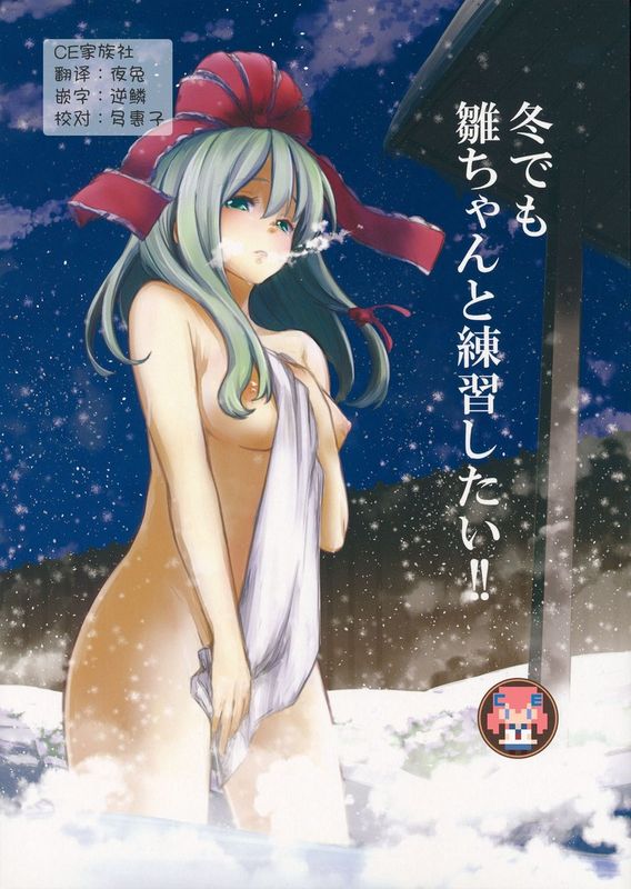 (C85) [しぐれえび (レフトハンド)] 冬でも雛ちゃんと練習したい!! (東方Project) [中国翻訳]-幻想世界