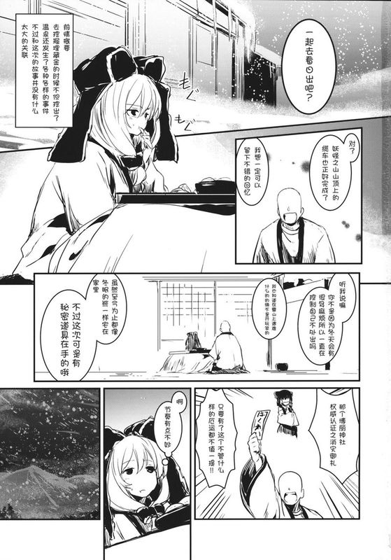 (C85) [しぐれえび (レフトハンド)] 冬でも雛ちゃんと練習したい!! (東方Project) [中国翻訳]-幻想世界