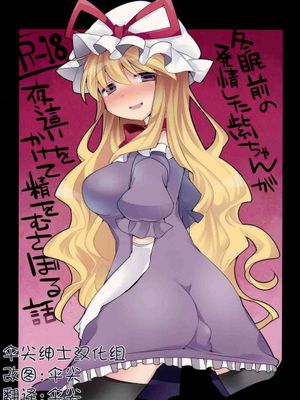 (C85) [サンセットビーチ (ハマー)]] 冬眠前の発情した紫ちゃんが夜這いをかけて精をむさぼる話 (東方Project) [中国翻訳]-幻想世界