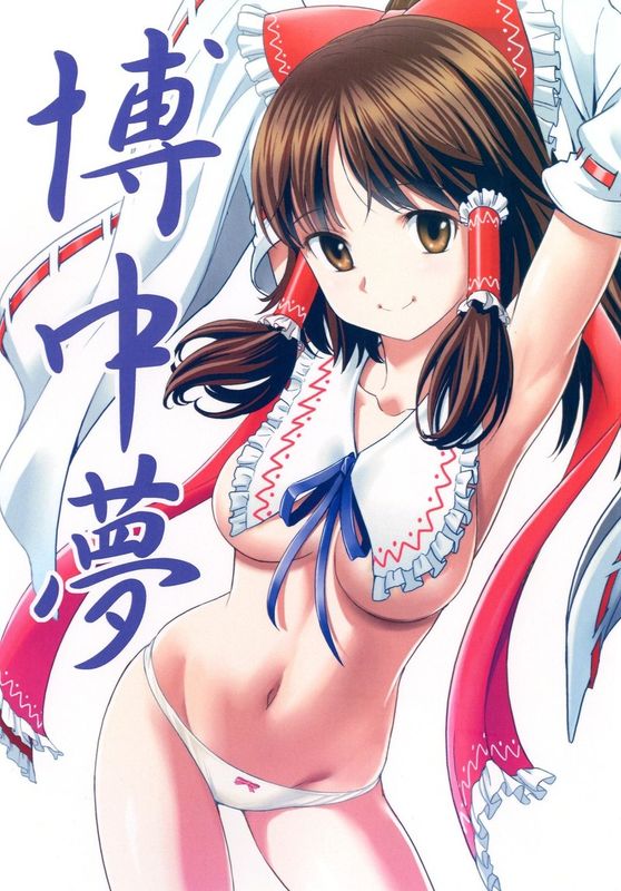 (C84) [仙人掌堂本舗 (吉田創)] 博中夢 (東方Project)-幻想世界