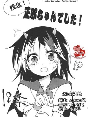 (C85) [あさつき堂 (うがつ末期)] 残念! 正邪ちゃんでした! (東方Project) [中国翻訳]-幻想世界