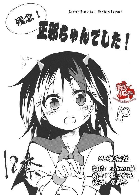 (C85) [あさつき堂 (うがつ末期)] 残念! 正邪ちゃんでした! (東方Project) [中国翻訳]-幻想世界