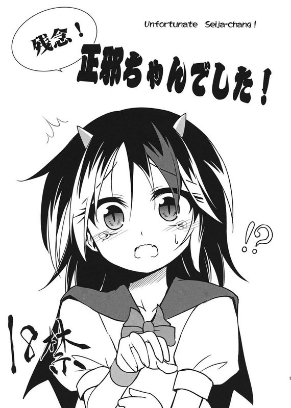 (C85) [あさつき堂 (うがつ末期)] 残念! 正邪ちゃんでした! (東方Project) [中国翻訳]-幻想世界