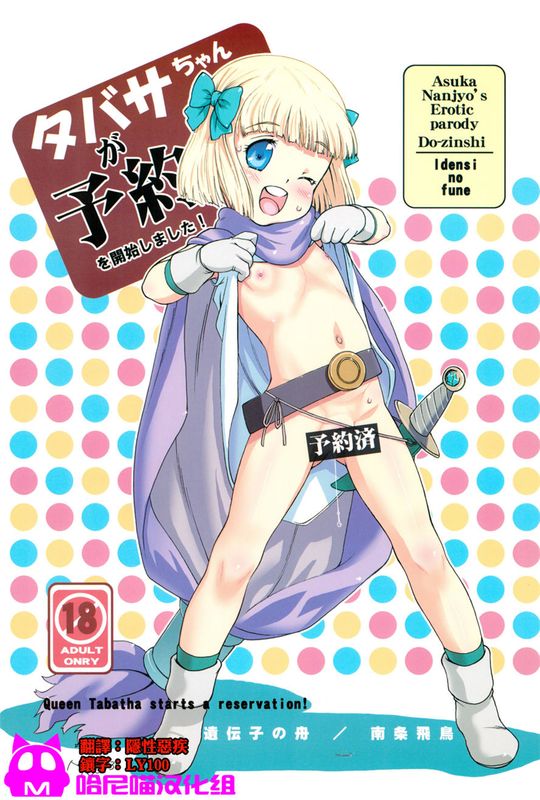 (C90)(同人誌)タバサちゃんが予約を開始しました! (ドラゴンクエストV)[哈尼喵汉化组]-幻想世界