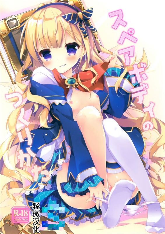 スペアボディのつくりかた (グランブルーファンタジー)-幻想世界