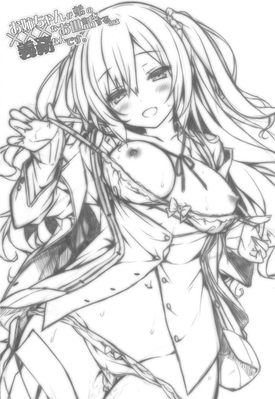 (C90)(同人誌) お姉ちゃんが弟のxxxなお世話をするのは義務なんです。 [绅士仓库汉化]-幻想世界