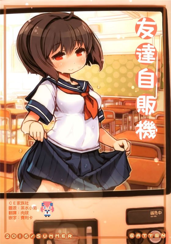 (C90)(同人誌) 友達自販機 (オリジナル)(非エロ)(全彩)[CE家族社]-幻想世界