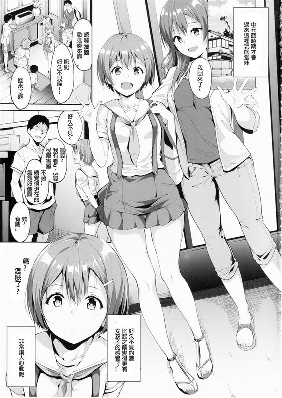 (C90)(同人誌) 星空サマーライン (ラブライブ!)[星野願個人漢化]-幻想世界