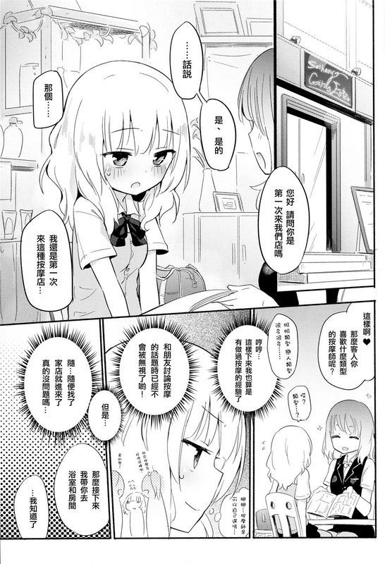 (C90)(同人誌) どきどき★ガールズエステ (オリジナル)[沒有漢化]-幻想世界