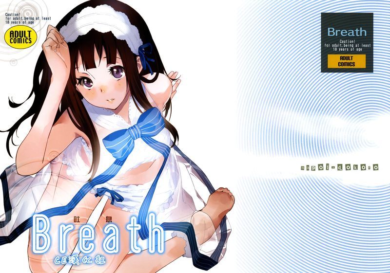 Breath (氷菓)-幻想世界