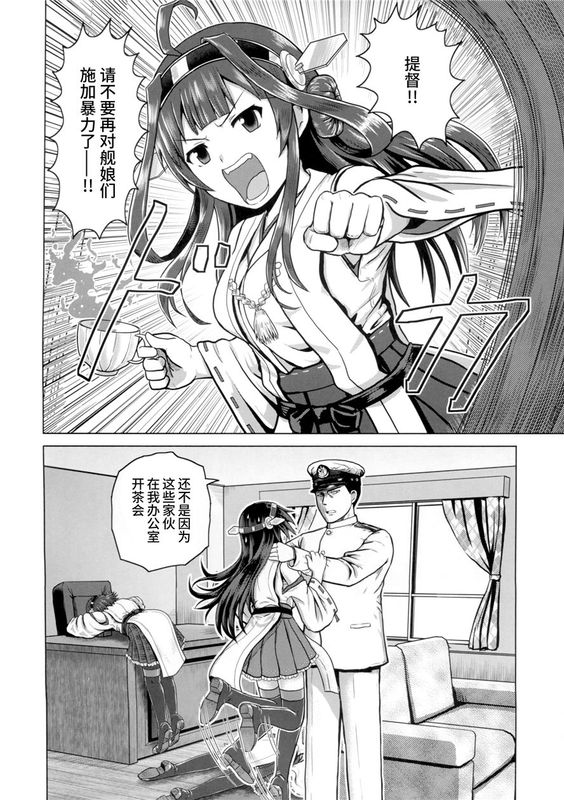 (C90)(同人誌) アドミラル・プレリュード (艦隊これくしょん -艦これ-)(非エロ)[无毒汉化组]-幻想世界