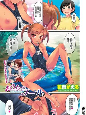 [花巻かえる] おうちでプール (オトコのコHEAVEN Vol.23)-幻想世界