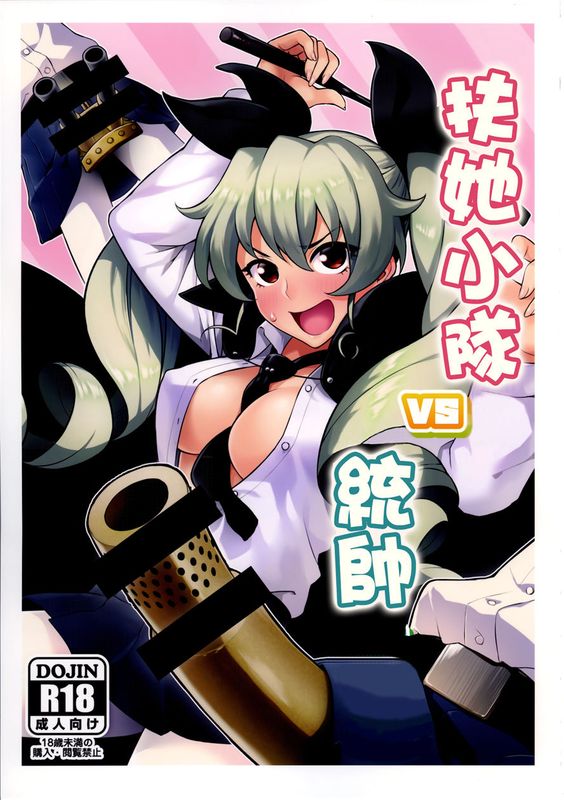 フタナリさんチームvsドゥーチェ-幻想世界