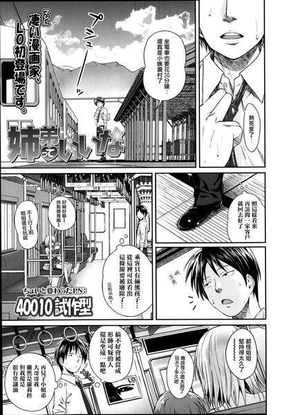 [2DJ汉化组][40010试做型]姉弟っていいな-幻想世界