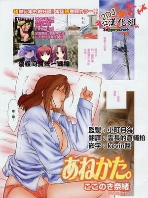 [2DJ汉化组][ここのき奈绪]あねかた1 - 幻想世界-在线漫画论坛-漫画-幻想世界