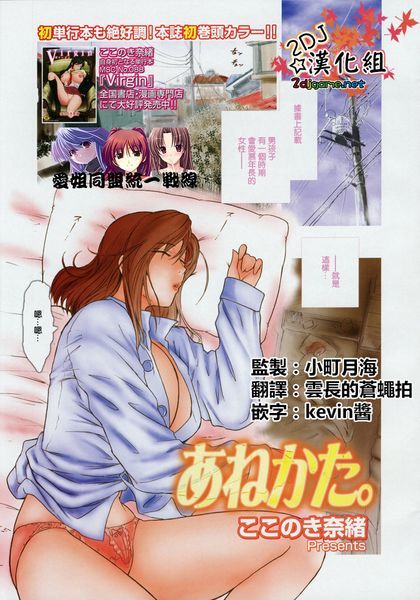 [2DJ汉化组][ここのき奈绪]あねかた1-幻想世界