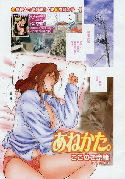 [2DJ汉化组][ここのき奈绪]あねかた1-幻想世界