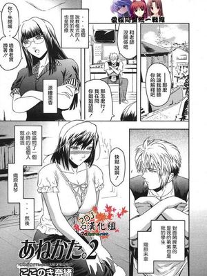 [2DJ汉化组][ここのき奈绪]あねかた2-幻想世界