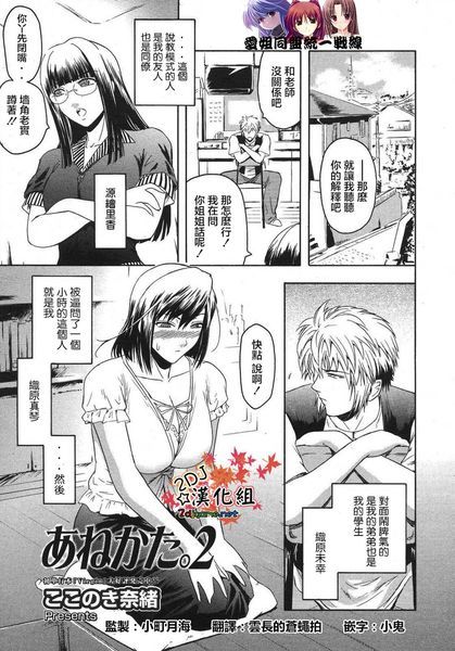 [2DJ汉化组][ここのき奈绪]あねかた2-幻想世界