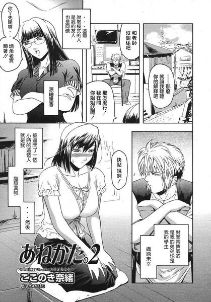 [2DJ汉化组][ここのき奈绪]あねかた2-幻想世界