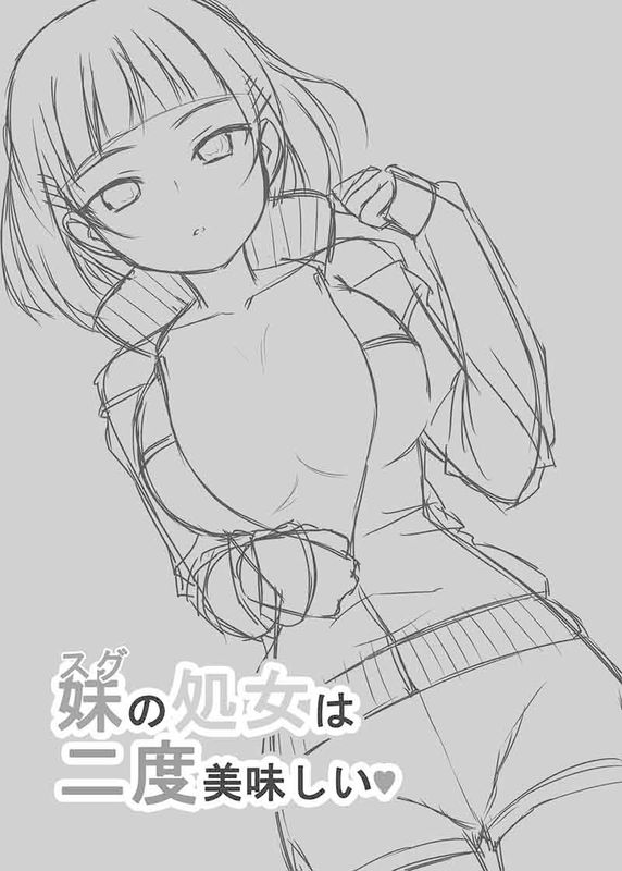 妹妹的處女、二度美味♥-幻想世界