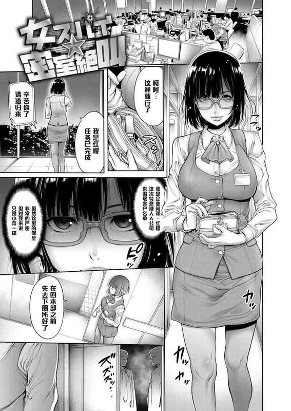 女スパイ★密室絕叫！-幻想世界