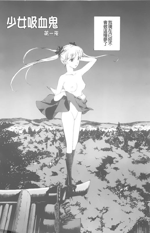 黑百合 ～少女淫美的吸血鬼-幻想世界