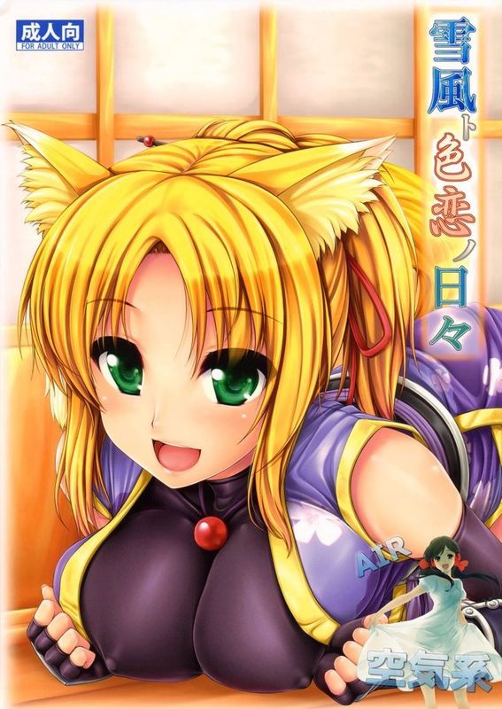 雪風和色戀和日常-幻想世界