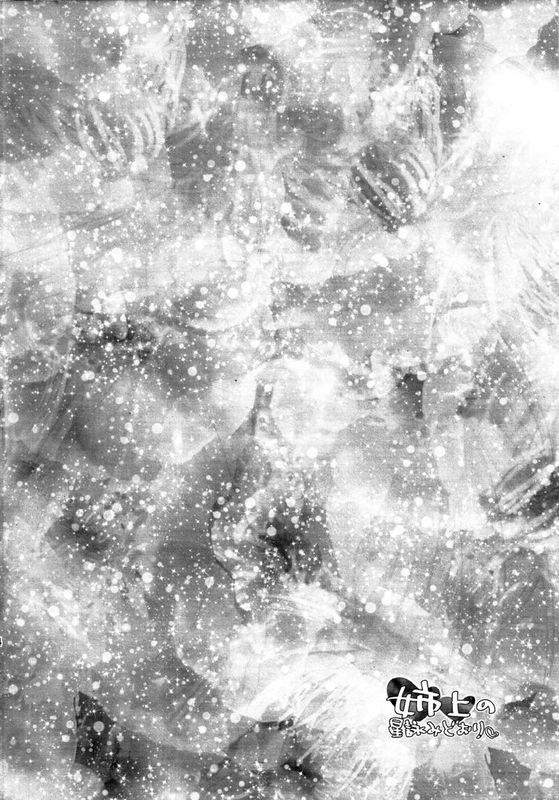 姉上の星詠見通り-幻想世界