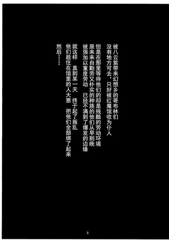 絕對不會輸給哥布林什麼的!-幻想世界