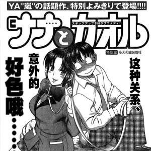 奈奈與薫的SM日記 特別篇 - 幻想世界-在线漫画论坛-漫画-幻想世界