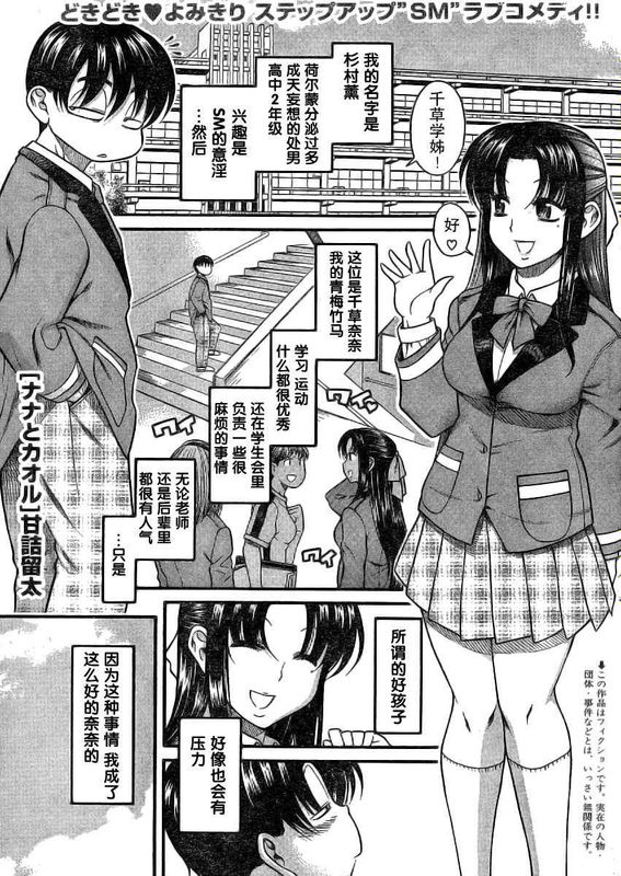 奈奈與薫的SM日記 特別篇-幻想世界