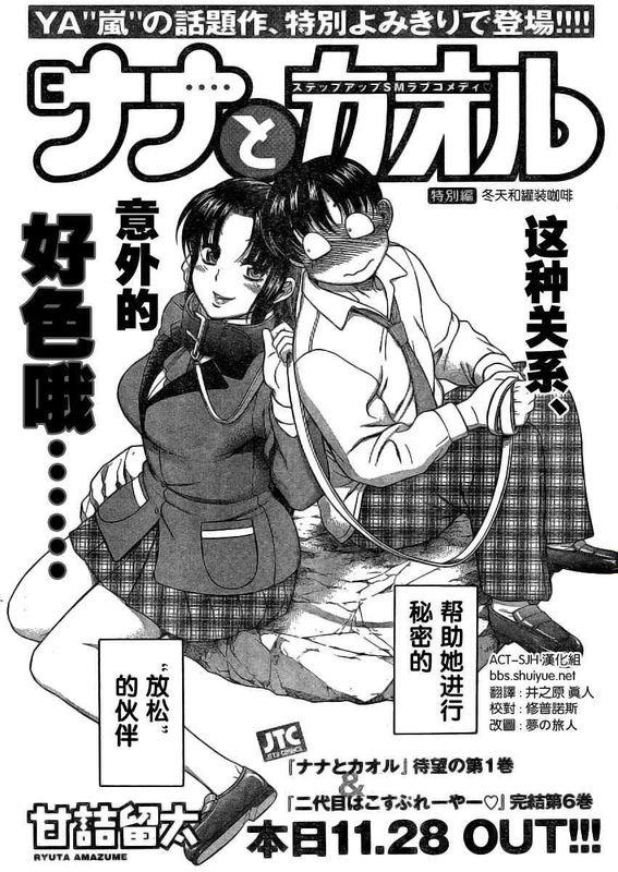 奈奈與薫的SM日記 特別篇-幻想世界