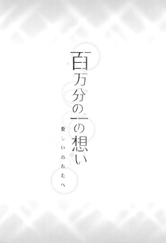 百萬分之一的想法-幻想世界