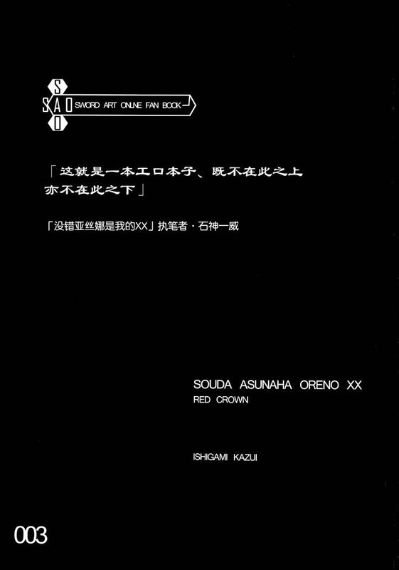 沒錯阿絲娜是我的XX-幻想世界