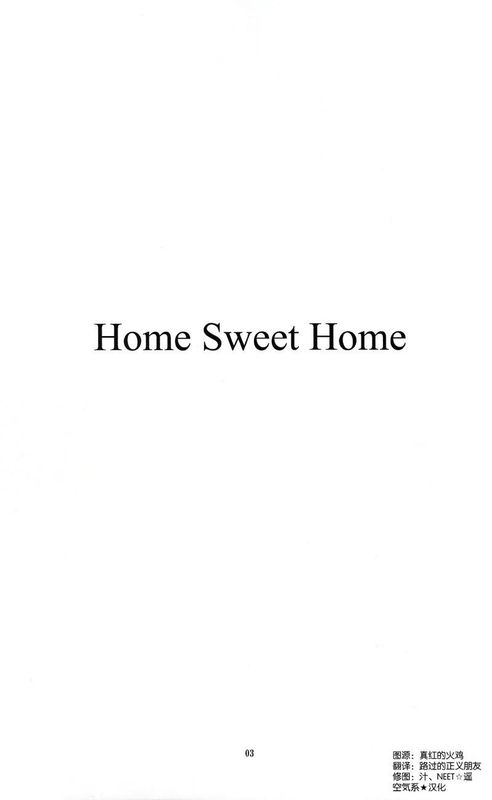 Home Sweet Home-幻想世界