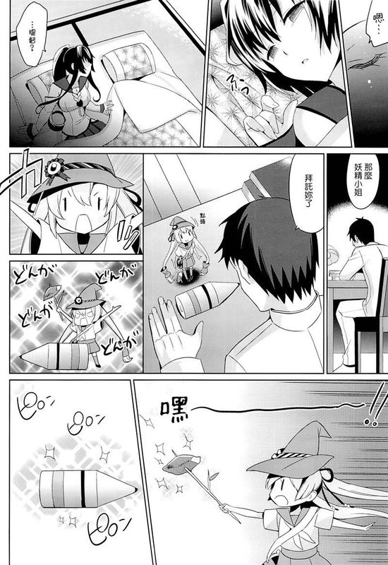 大和與夜之91式徹甲彈-幻想世界