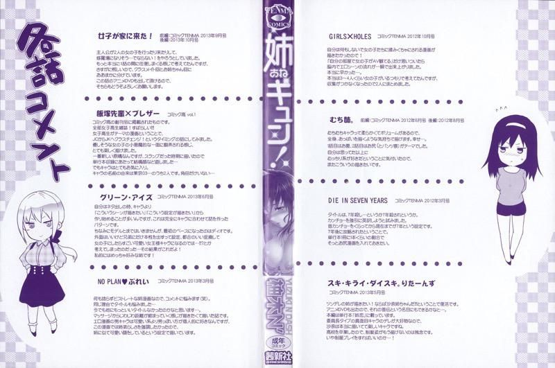 姉揪感心!-幻想世界