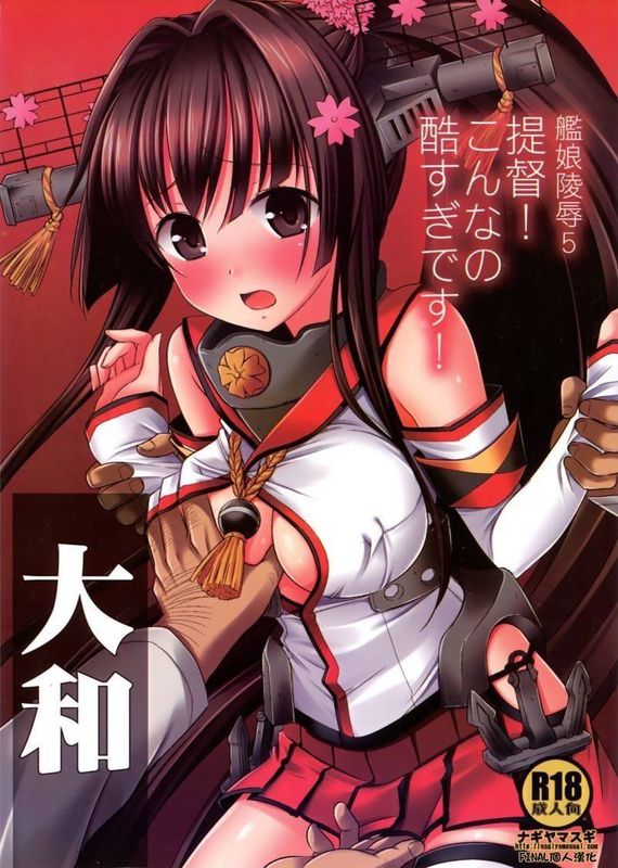 艦娘凌辱 5 - 提督!這樣子太過殘酷了!-幻想世界