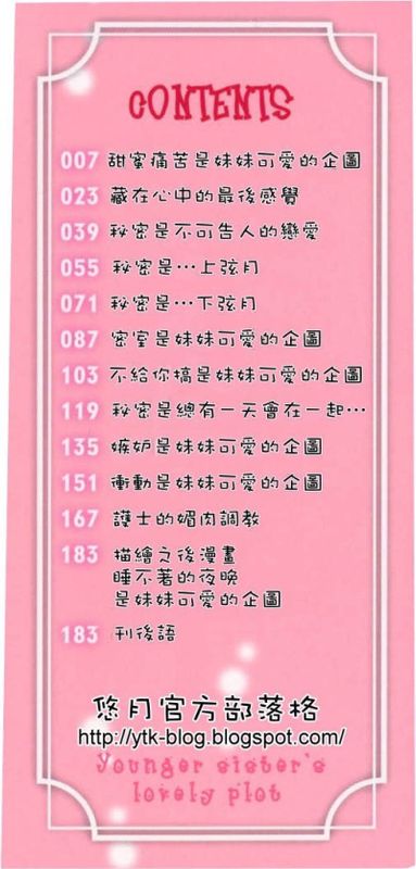 妹妹的可愛企圖-幻想世界