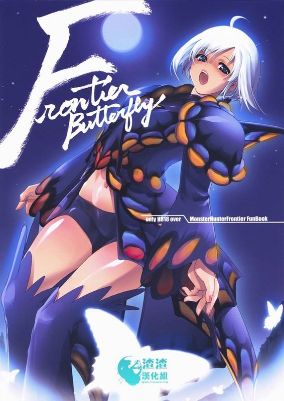 Frontier Butterfly-幻想世界