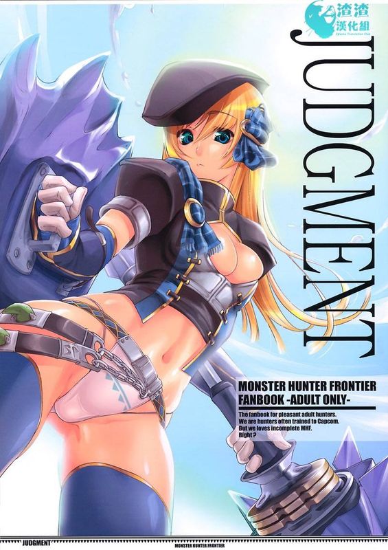 Judgement-幻想世界