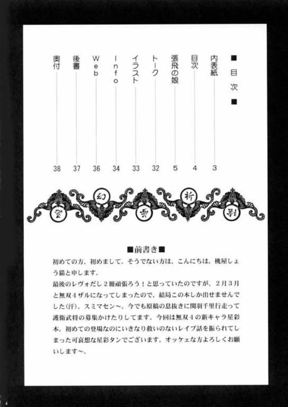 星彩無慘-幻想世界