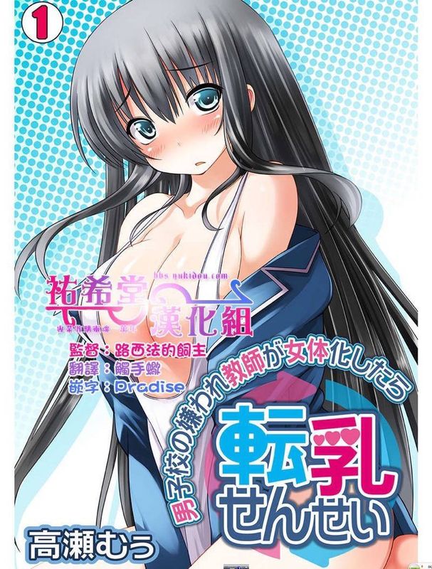 轉乳老師-幻想世界