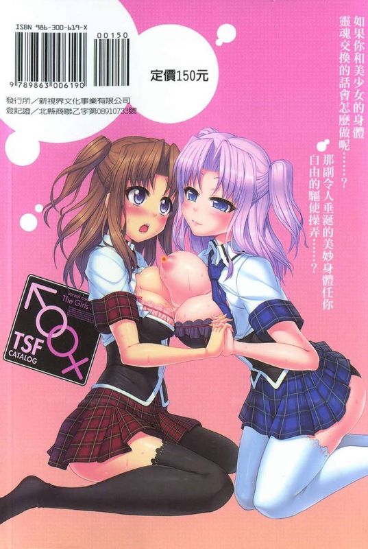 女孩子變身遊戲-幻想世界