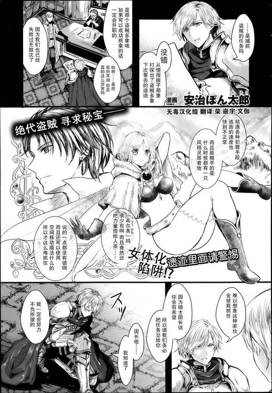 遺跡裡面請警惕 － 女體化陷阱-幻想世界