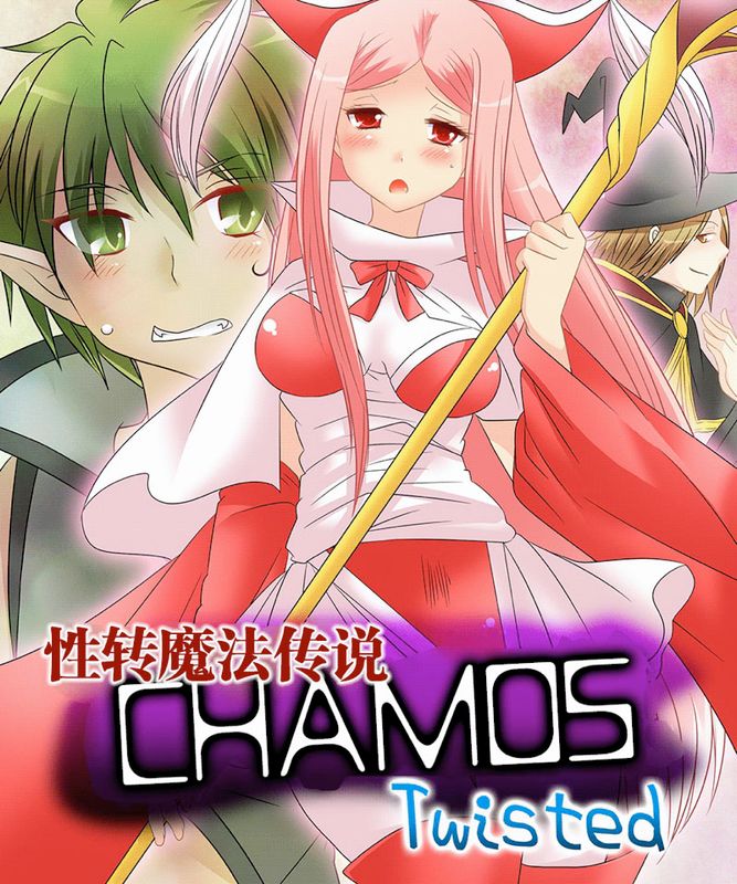 性轉換魔法傳說-幻想世界