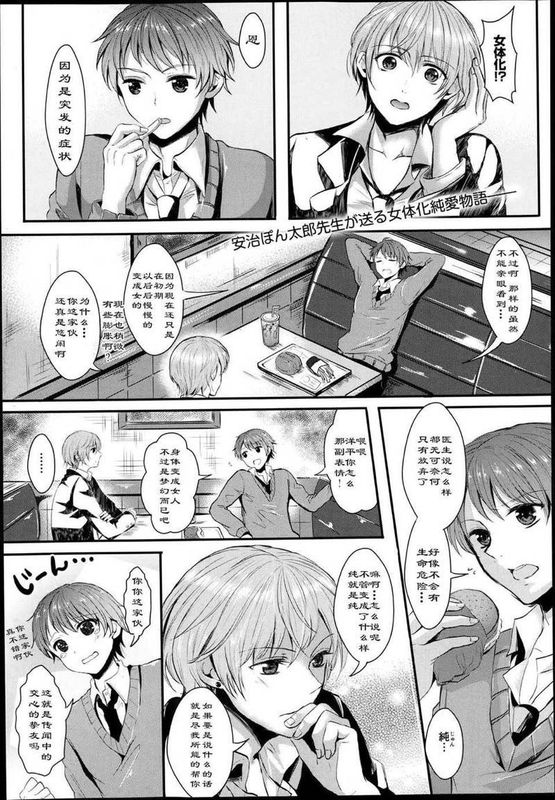 變成女孩去戀愛-幻想世界