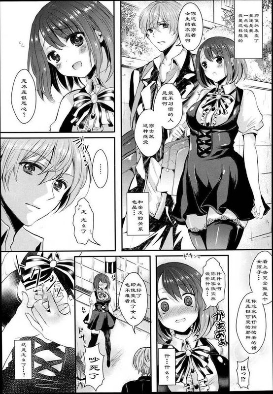 變成女孩去戀愛-幻想世界