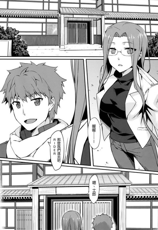 Rider 與溫泉宿-幻想世界